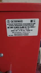 Тепловентилятор Термия АО ЭВО 12,0/0,8