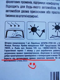 Шторка сонцезахисна CarLife 1450 х 700 мм (ss145) фото від покупців 8