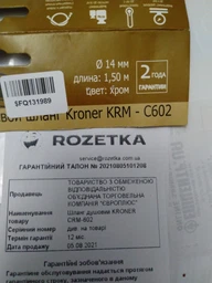 Шланг для душу 1.5 м Kroner KRM C602 нержавіюча сталь