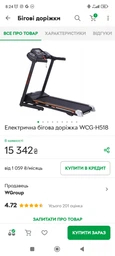 Електрична бігова доріжка WCG WCG-H518