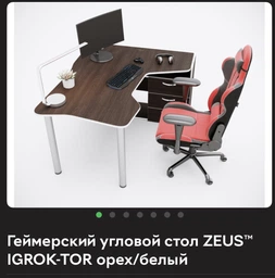 Геймерский игровой стол ZEUS IGROK-3