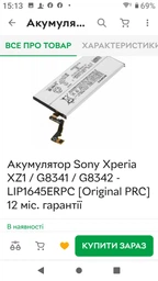 Акумулятор Sony Xperia XZ1 / G8341 / G8342 - LIP1645ERPC [Original PRC] 12 міс. гарантії