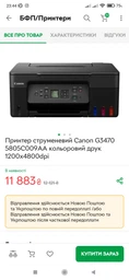 МФУ Canon PIXMA G3470 (5805C009) фото от покупателей 12