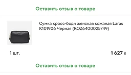 Сумка кросс-боди через плечо женская из натуральной кожи маленькая Laras K101906br Коричневая (ROZ6400175042) фото от покупателей 5