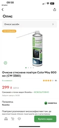 Чистящий сжатый воздух ColorWay 800 мл (CW-3380) фото от покупателей 8