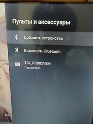 Пульт для телевизоров TCL RC802V FMR1 [VOICE CONTROL] - 2579 фото от покупателей 1