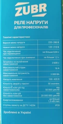 Реле напруги ZUBR R116y однофазний розетковий захист 16А з термозахистом (4820120220210) фото от покупателей 2