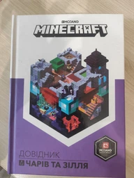 MINECRAFT. Довідник чарів та зілля. АртБукс фото від покупців 4