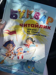 Буквар Читайлик. Великий формат. - Василь Федієнко (9789664290026) фото от покупателей 2