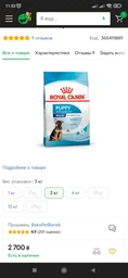 Корм для щенков крупных пород Royal Canin Maxi Puppy 15 кг фото от покупателей 4