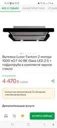 Кухонная вытяжка Luxor Tornado Sweet Air Elite F 60 1450 m3 Beige Rustik Champagne + защита мотора песочное стекло, кремовый, слоновая кость, шампань фото от покупателей 1