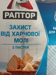 Ловушка РАПТОР от пищевой моли 2 шт (4820184440975)