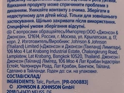 Присипка Johnson’s Baby, 100 г