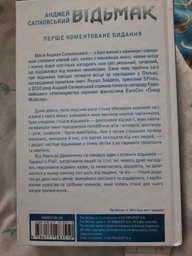 Відьмак. Останнє бажання. Книга 1 фото від покупців 7