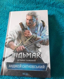 Відьмак. Останнє бажання. Книга 1 фото від покупців 5
