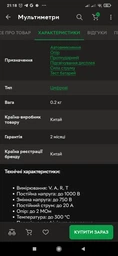Мультиметр цифровий DT-838