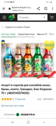Ассорти из сиропов для коктейлей кокос, банан, мохито, гренадин, блю кюросао 70 г (4820145374530) фото от покупателей 4