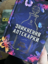 Зникнення аптекарки Сара Пеннер фото от покупателей 2