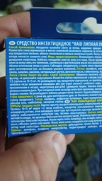 Липка стрічка від мух Raid 4 шт фото от покупателей 1