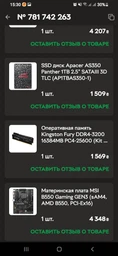 Материнская плата MSI B550 Gaming GEN3 (sAM4, AMD B550, PCI-Ex16) фото от покупателей 2