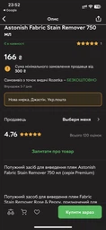 Відбілювач-плямовивідник Astonish З активним киснем 750 мл