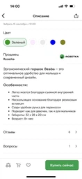 Горшок эргономичный Beaba Розовый (920358) фото от покупателей 3