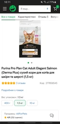 Сухий корм для кішок Purina Pro Plan Elegant Adult 1+ з лососем 1.5 кг (7613036529150) фото від покупців 3
