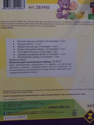 Набір подарунковий ZiBi Baby Line для дитячої творчості (ZB.9950)