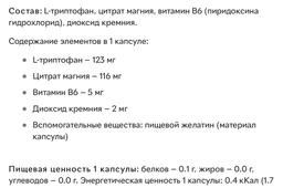 Магний + Витамин B6 + L-триптофан EntherMeal L-Tryptophan Mg B6 60 капсул (TRYMGB6AB0106) фото от покупателей 8