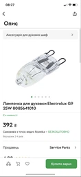 Лампочка галогенная для духовки Zanussi AEG Whirlpool 488000861224 G9 40 Вт 230 В 13х40 мм