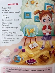Віршики лепетушки-торохтушки. Учимо дитину розмовляти (9786175473573) фото от покупателей 10