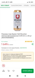 Упаковка пива Spaten Hell Munchen светлое фильтрованное 5.2% 0.5 л х 24 шт (4072700008767_4072700001768)