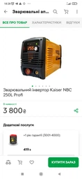 Сварочный инвертор Kaiser NBC-250L Profi MMA (42903) фото от покупателей 1
