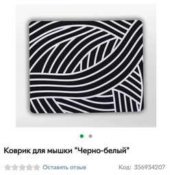 Коврик для мышки "Черно-белый"