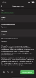 Безкислотний очищувач сталевих і пофарбованих алюмінієвих дисків 750 мл SONAX FelgenStar 227400 (4064700227408)