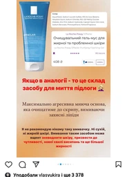 Гель-мусс La Roche-Posay Effaclar+ M для очищения проблемной кожи 200 мл (3337872411083) фото от покупателей 1