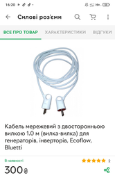 Кабель мережевий з двосторонньою вилкою (вилка-вилка) із заземленням ...