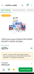 БФП струменеве кольорове Canon Pixma Ink Efficiency E414 (1366C009) фото від покупців 12