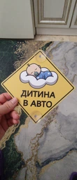 Табличка Ребенок на присоске Знак Ребенок в авто съемный