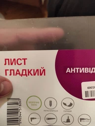 Лист анти блеск полистирол ТОМО design 2мм 0,25x0,5 м (A-010656) фото от покупателей 11