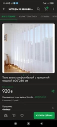 Тюль вуаль шифон белый с пришитой тесьмой 300*250 см фото от покупателей 10