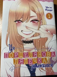 Ця порцелянова лялечка закохалася. Том 1 (4145027) фото от покупателей 6