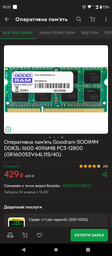Модуль пам`ятi SO-DIMM DDR3L 4GB/1600 1,35V Goodram (GR1600S3V64L11S/4G) фото от покупателей 6