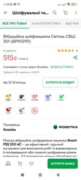 Шлифмашина вибрационная Свитязь СВШ 301