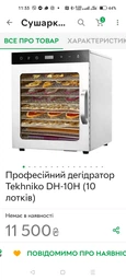 Дегидратор профессиональный Tekhniko DH-10H-SS нержавеющая сталь (10 лотков 30*28 см)
