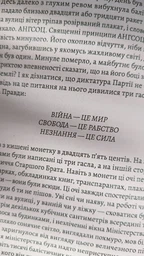 1984 - Джордж Орвелл (978-089-0008-22-5)/ українською мовою фото от покупателей 3