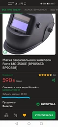 Маска сварщика хамелеон Forte МС-3500E (BP105673/BP90858) фото от покупателей 2