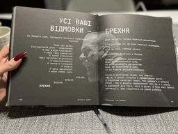 Дисципліна – це свобода - Віллінк Джоко (9786178012038) фото від покупців 2