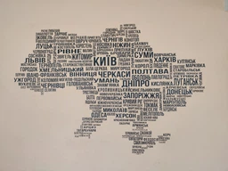Наклейка на стіну Карта України з міст (хмара слів карта країна назви міст) 1500х1000 мм глянець