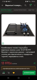 Варочная поверхность комбинированная Luxor GI 67 SS MY Booster защитная окантовка + металлический уголок для подключения в подарок, черный, нержавеющая сталь, прочие цвета